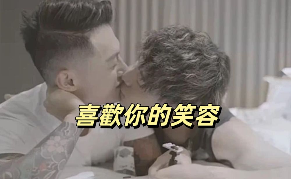 喜歡你的笑容